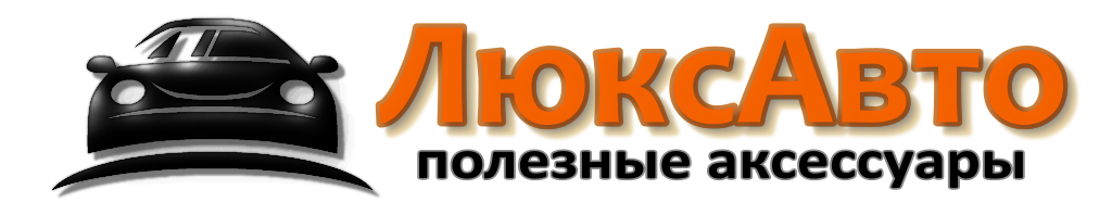 Магазин автотоваров LuxAuto